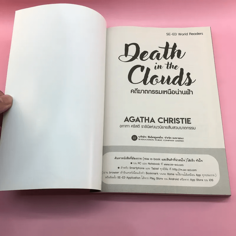Death in the Clouds คดีฆาตกรรมเหนือน่านฟ้า - อกาทา คริสตี้