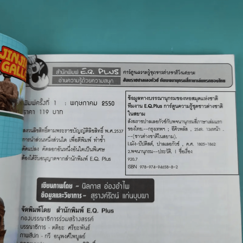 สังฆราช ปาลเลอกัวซ์ กับพจนานุกรมสี่ภาษาเล่มแรกของไทย