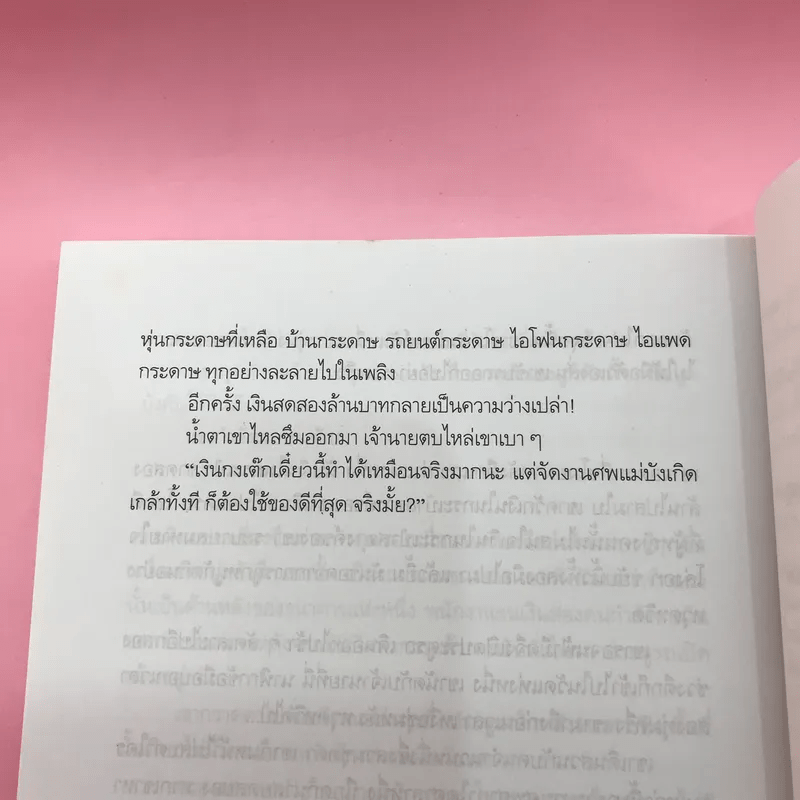 ร้อยคม - วินทร์ เลียววาริณ