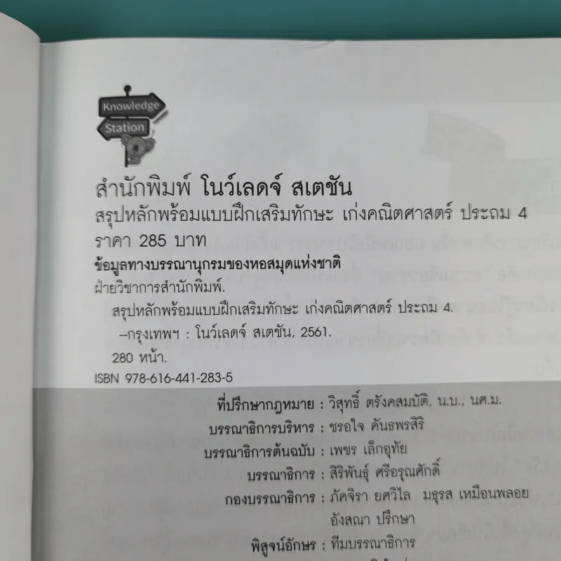 เก่งคณิตศาสตร์ ประถม 4