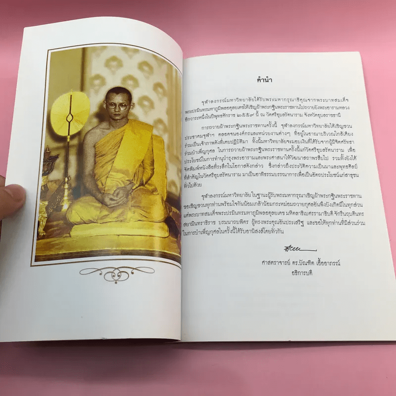 จุฬาลงกรณ์มหาวิทยาลัย จัดพิมพ์เป็นที่ระลึกในการถวายผ้าพระกฐินพระราชทาน พ.ศ.2553,2559,2563