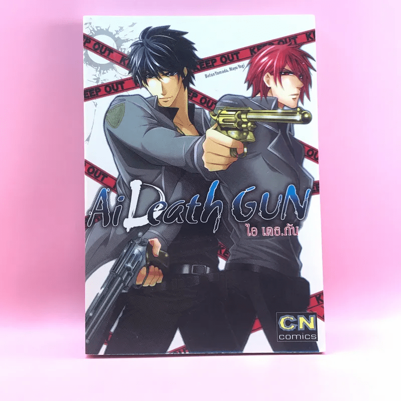 การ์ตูนวาย Ai Death Gun ไอ เดธ.กัน