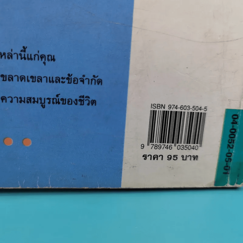 เพ่งพินิจเรื่องชีวิต - ระวี ภาวิไล