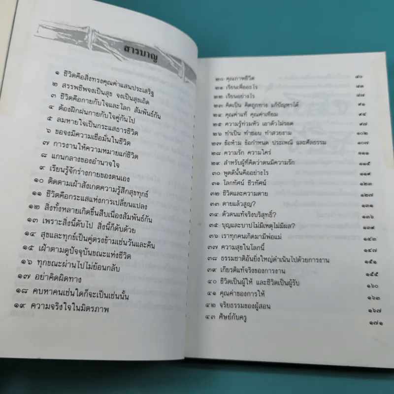 เพ่งพินิจเรื่องชีวิต - ระวี ภาวิไล