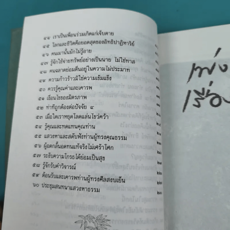 เพ่งพินิจเรื่องชีวิต - ระวี ภาวิไล