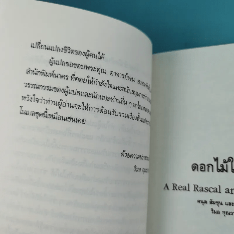 A Real Rascal and Other Stories ดอกไม้ในสุสาน