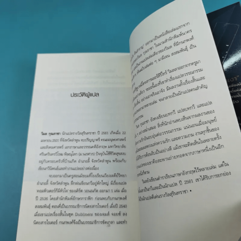 A Real Rascal and Other Stories ดอกไม้ในสุสาน