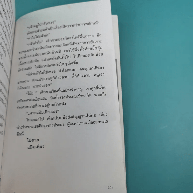 ความน่าจะเป็น รวมสิบเรื่องสั้นจากแพรวสุดสัปดาห์ - ปราบดา หยุ่น