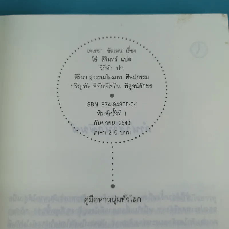 คู่มือหาหนุ่มทั่วโลก - โอ้ สิรินทร์ แปล