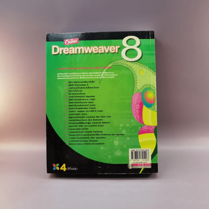 อินไซท์ Dreamweaver 8