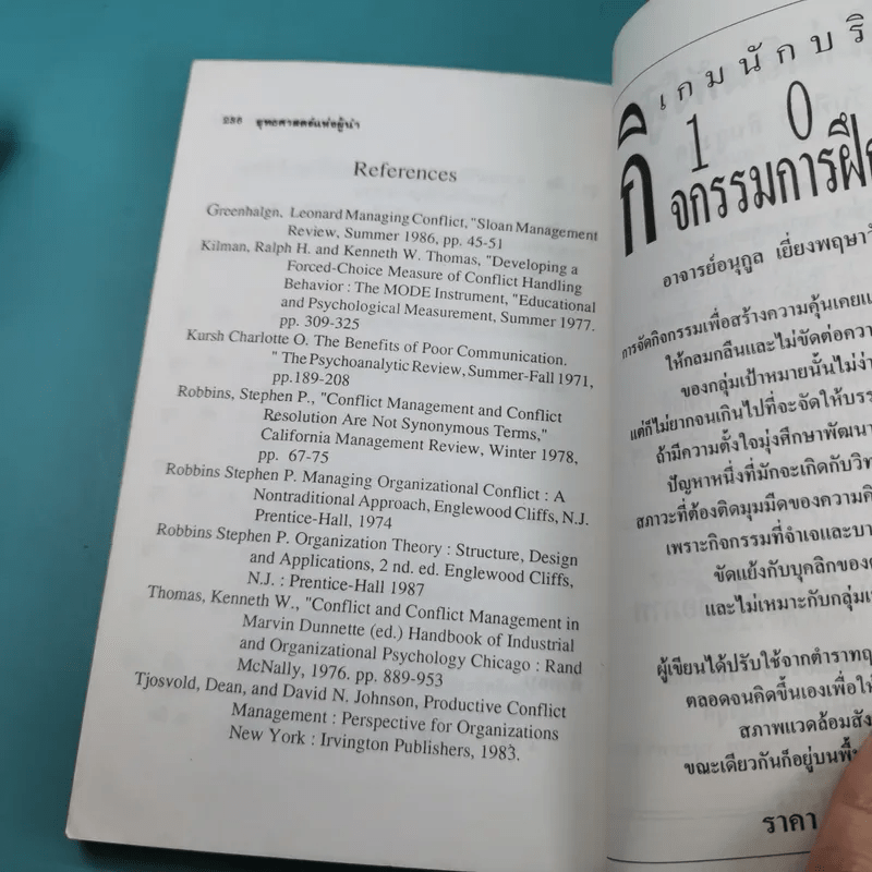 ยุทธศาสตร์แห่งผู้นำ - ประชุม โพธิกุล