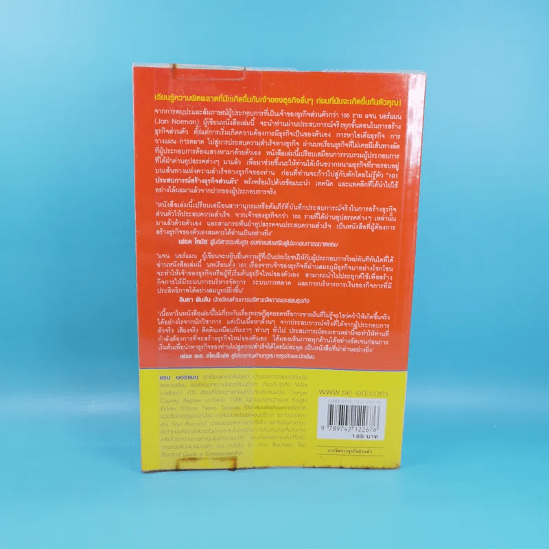 101 ประสบการณ์สร้างธุรกิจส่วนตัว Starting Your Own Business - Jan Norman
