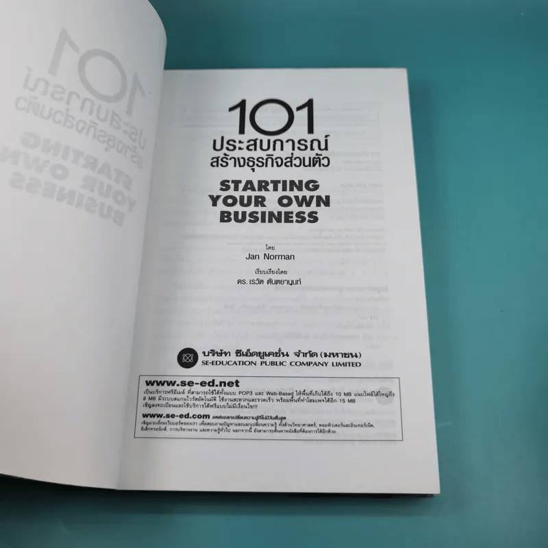 101 ประสบการณ์สร้างธุรกิจส่วนตัว Starting Your Own Business - Jan Norman