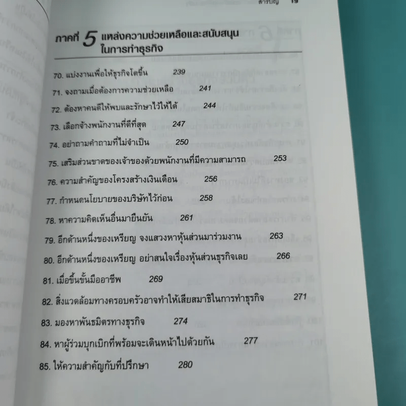 101 ประสบการณ์สร้างธุรกิจส่วนตัว Starting Your Own Business - Jan Norman