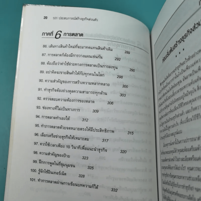 101 ประสบการณ์สร้างธุรกิจส่วนตัว Starting Your Own Business - Jan Norman