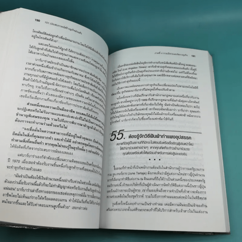 101 ประสบการณ์สร้างธุรกิจส่วนตัว Starting Your Own Business - Jan Norman