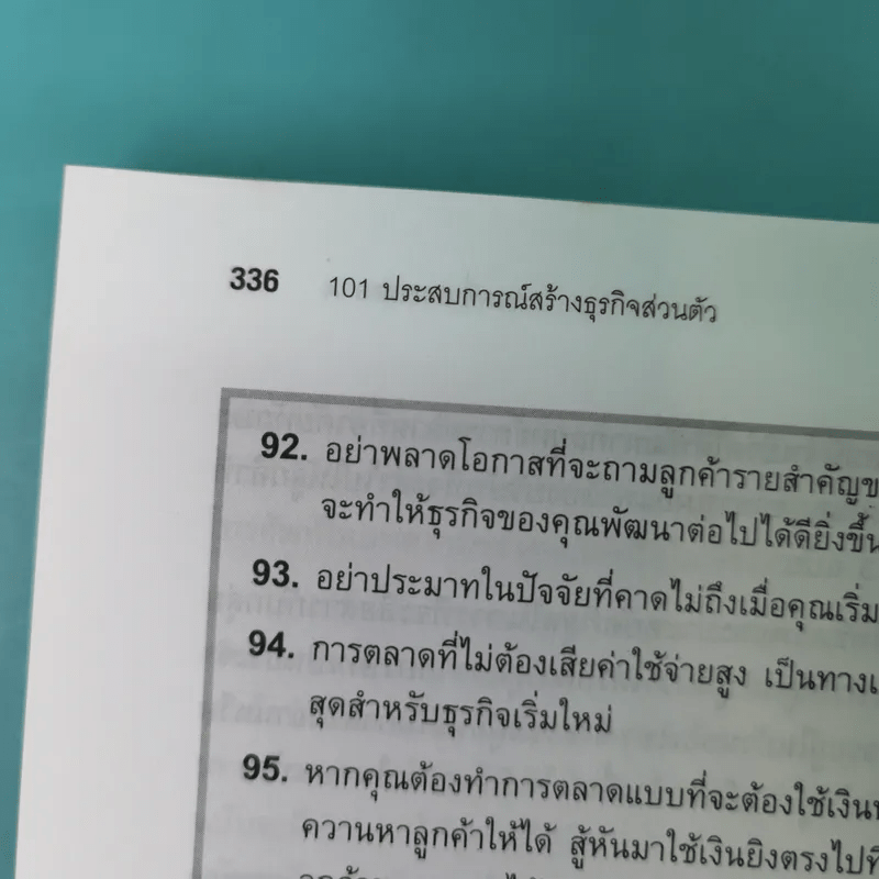 101 ประสบการณ์สร้างธุรกิจส่วนตัว Starting Your Own Business - Jan Norman