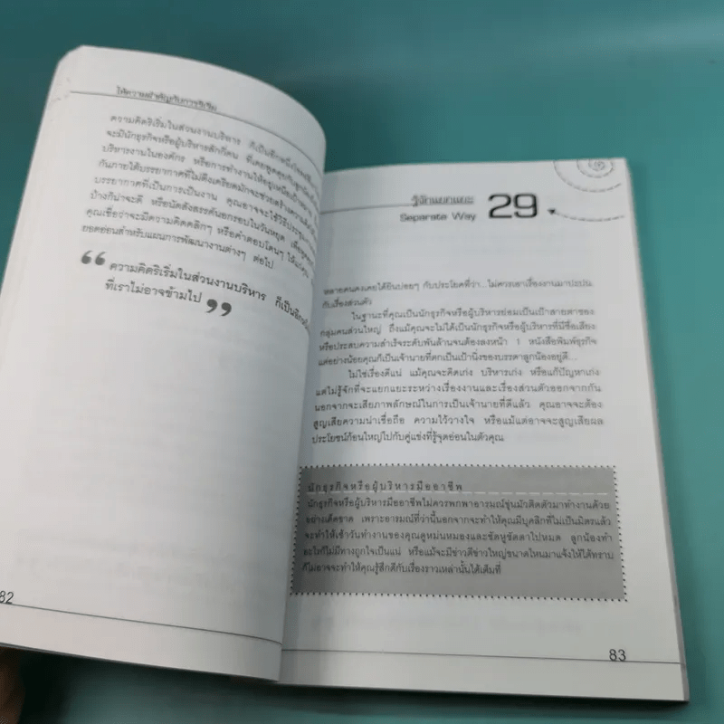 ก้าวใหม่ - ไปให้ถูกทิศ Direction สำคัญกว่า Speed - ธวัชชัย พืชผล