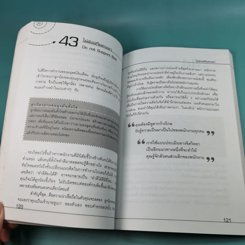 ก้าวใหม่ - ไปให้ถูกทิศ Direction สำคัญกว่า Speed - ธวัชชัย พืชผล