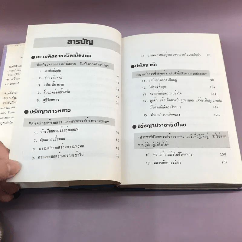 บุรุษแห่งความคิด ประชาธิปไตยจากความจริง - พลเอก อาทิตย์ กำลังเอก