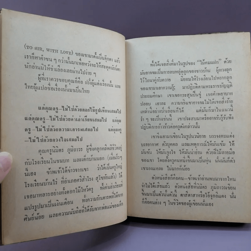 แด่คุณครูด้วยคมแฝก - นิมิตร ภูมิถาวร