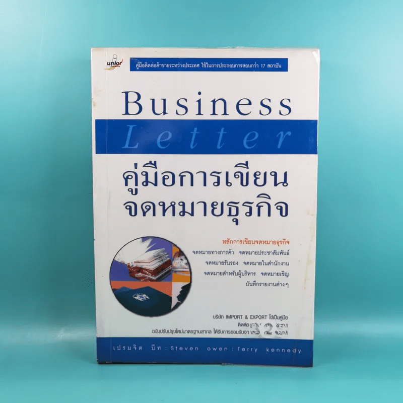 Business Letter คู่มือการเขียนจดหมายธุรกิจ