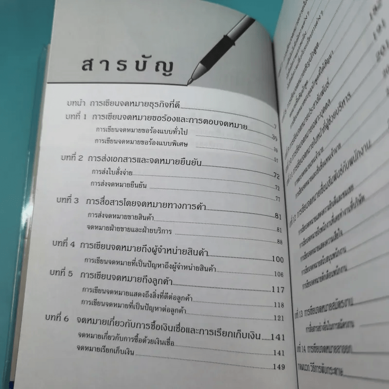 Business Letter คู่มือการเขียนจดหมายธุรกิจ