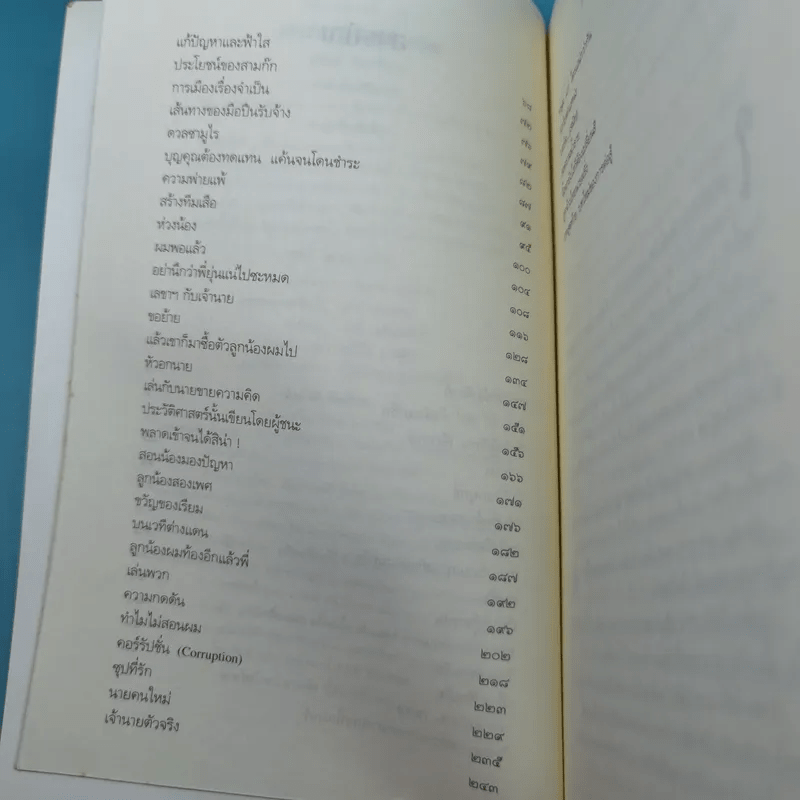 เขาว่าผมคือมืออาชีพ ภาค 1 - สุจินต์ จันทร์นวล