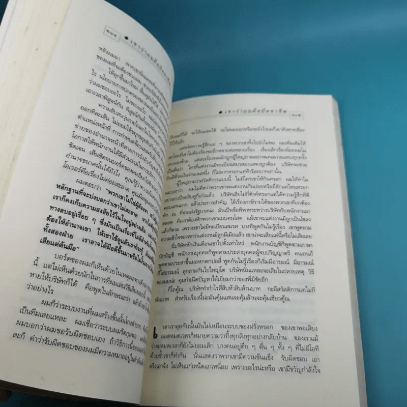 เขาว่าผมคือมืออาชีพ ภาค 1 - สุจินต์ จันทร์นวล