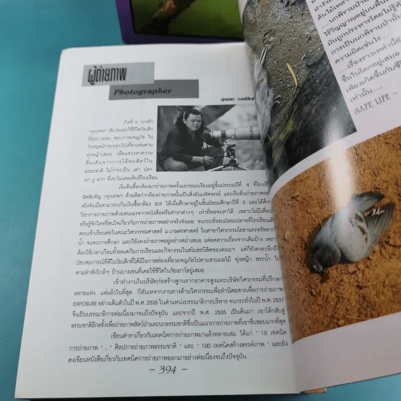 ชีวิตนก จากบันทึกและความทรงจำ Bird Life From Records & Remembrance Vol.1-3 - สุธี ศุภรัฐวิกร