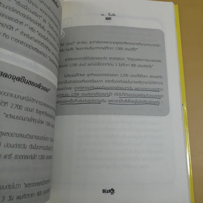 คู่มือผูกมิตรกับคนที่ทำให้ชีวิตคุณมีปัญหา - Mike Leibling