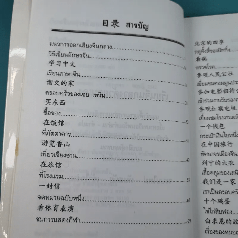 เรียนจีนกลางด้วยตนเอง - เสี่ยวอานต้า