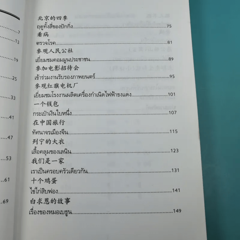 เรียนจีนกลางด้วยตนเอง - เสี่ยวอานต้า