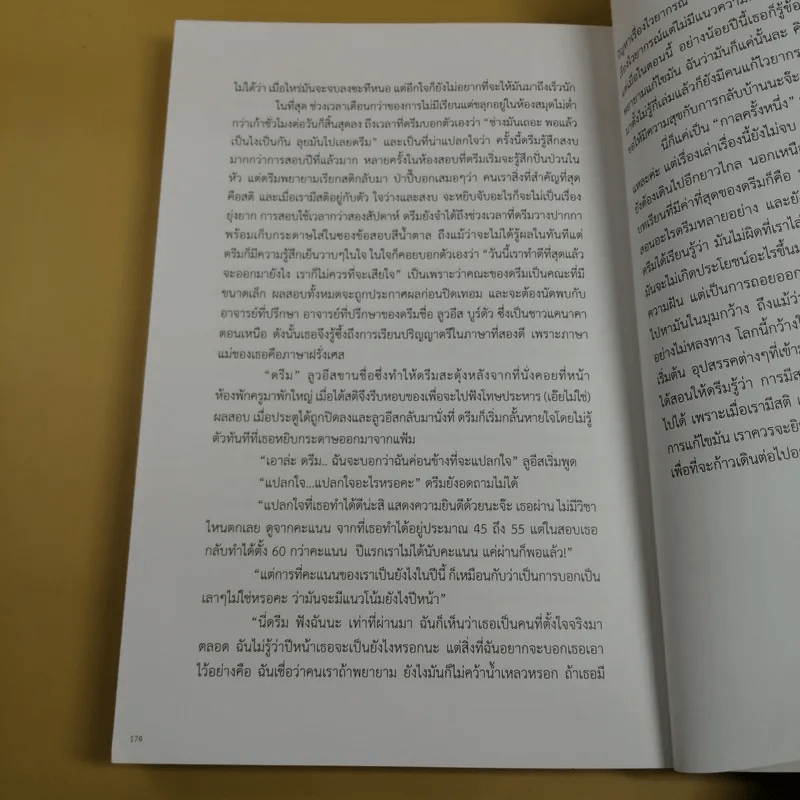 กาลครั้งหนึ่งกับเด็กหญิงนักประวัติศาสตร์ศิลป์ - เหมือนฝัน คุณาวงศ์