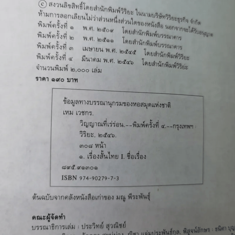หนังสือชุด ภูตผีปิศาจไทย 100 ปี เหมเวชกร วิญญาณที่เร่ร่อน