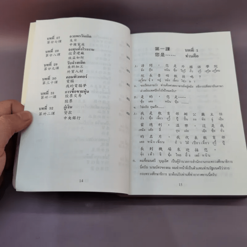 แบบเรียนเร็วภาษาจีนชั้นกลาง - รองศาสตราจารย์ ชิว ชูหลุน