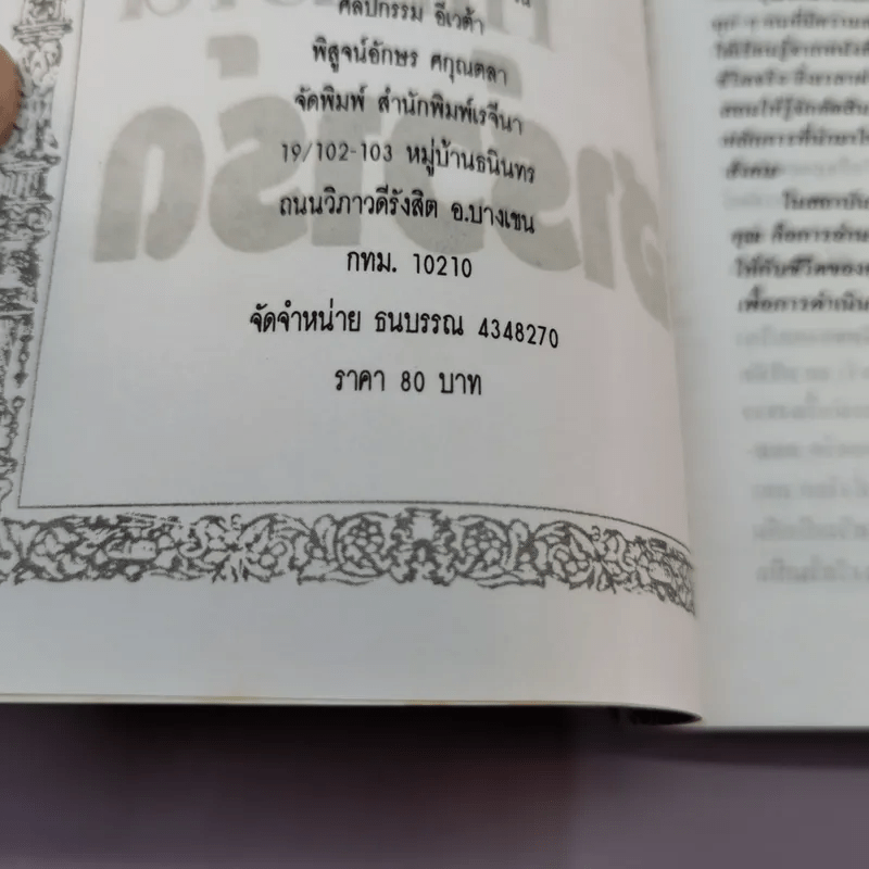 บทเรียนทางธุรกิจที่ไม่มีในฮาร์วาร์ด - อุดมพงษ์ แปล