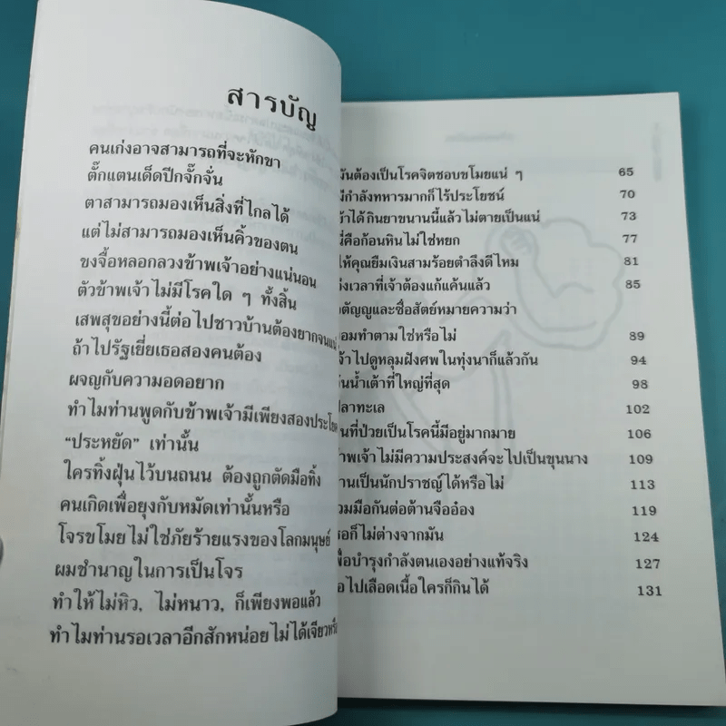 คมปัญญามังกรจีน - แก้วชาย ธรรมาชัย