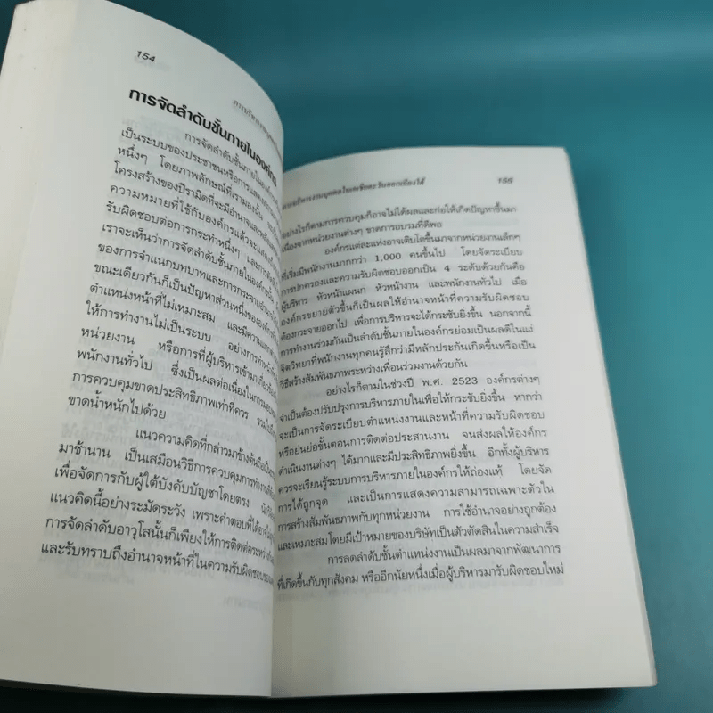 การบริหารงานบุคคลในเอเชียตะวันออกเฉียงใต้ - สุวัจชัย สมไพบูลย์