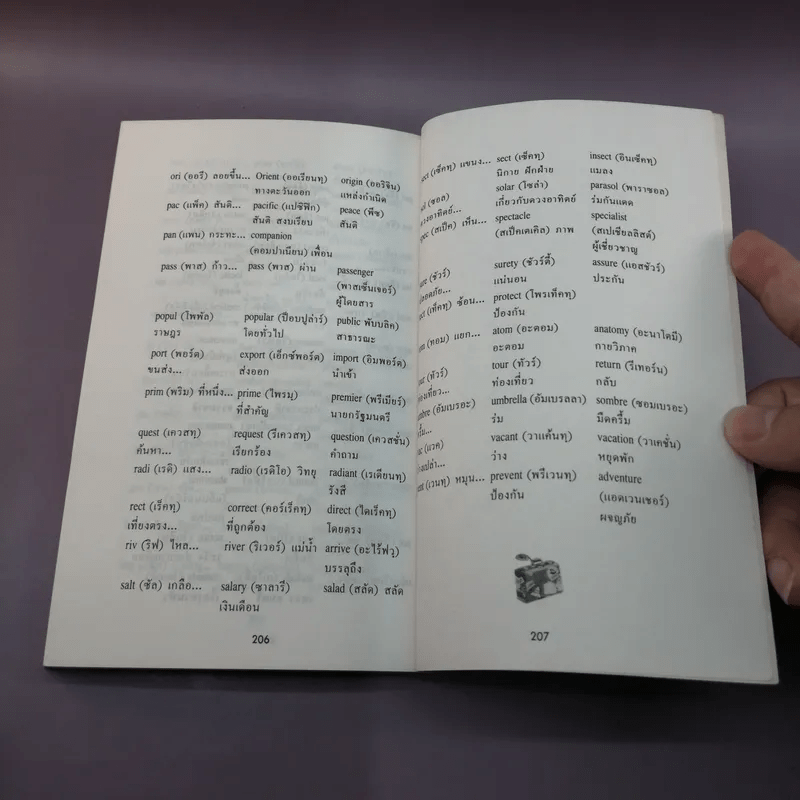 ภาษาอังกฤษ เล่ม 2 เมื่อคุณไปนอก - วิภาดา กิติโกวิท