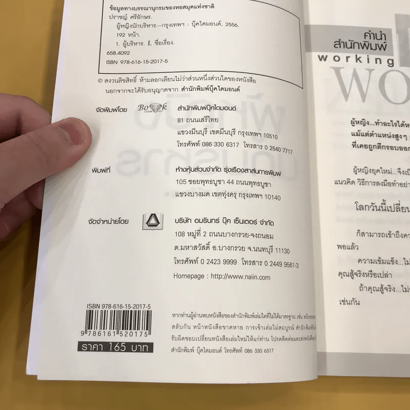 ผู้หญิงนักบริหาร - ปราชญ์ ศรีอักษร