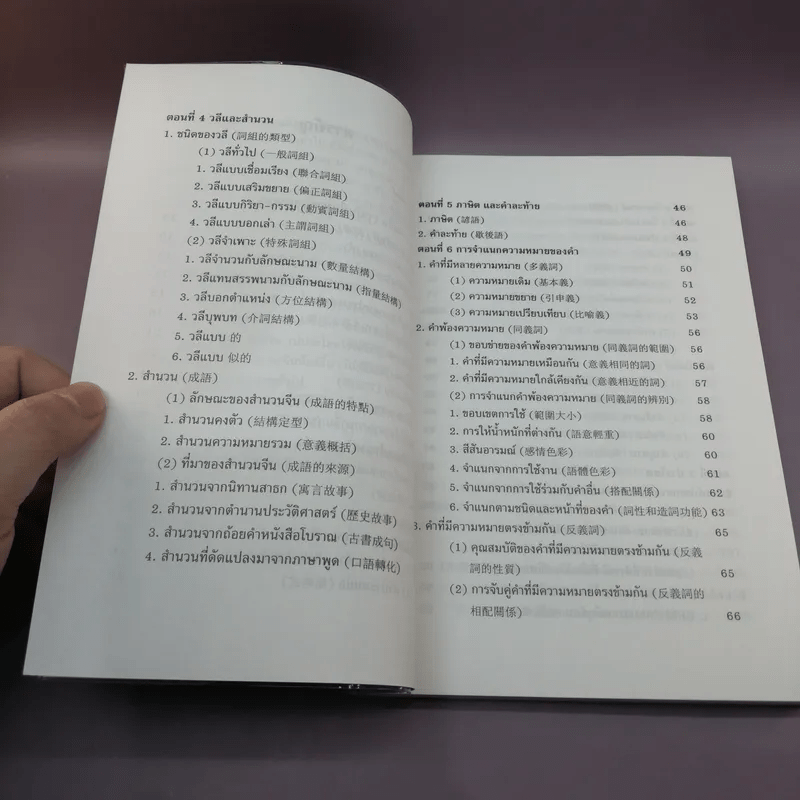 หลักไวยากรณ์จีน (ฉบับศึกษาด้วยตนเอง) - อดุลย์ รัตนมั่นเกษม