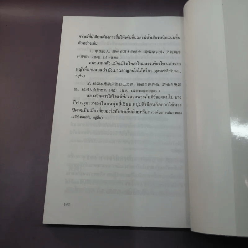 หลักไวยากรณ์จีน (ฉบับศึกษาด้วยตนเอง) - อดุลย์ รัตนมั่นเกษม