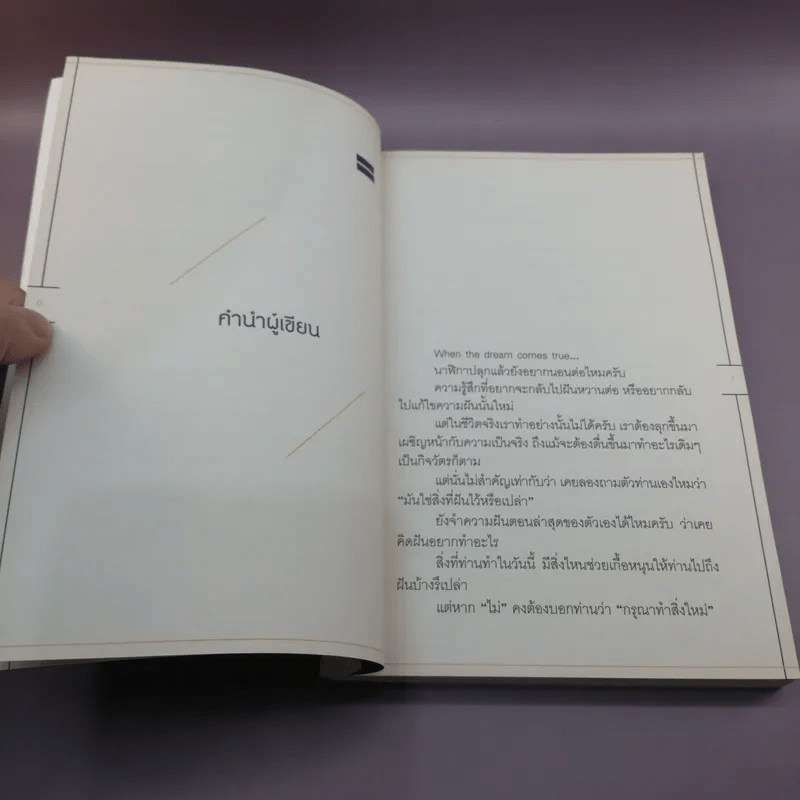 ปัญหาไม่ใช่เรื่องใหญ่ เป็นแค่เรื่องใหม่ที่เราต้องเจอ - ธีรศานต์ สหัสสพาศน์