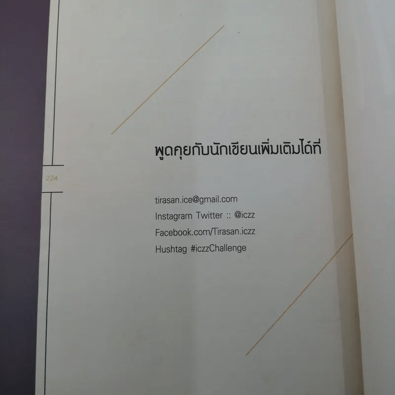 ปัญหาไม่ใช่เรื่องใหญ่ เป็นแค่เรื่องใหม่ที่เราต้องเจอ - ธีรศานต์ สหัสสพาศน์