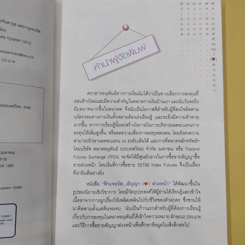 ฟิวเจอร์ส สัญญา ล่วงหน้า - ตลาดหลักทรัพย์แห่งประเทศไทย