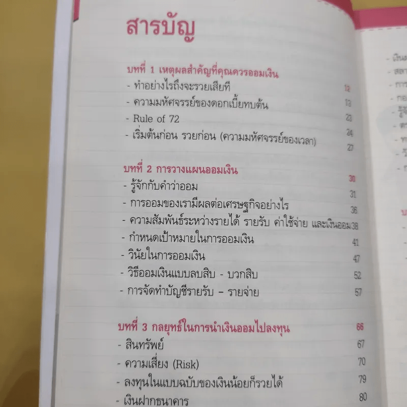 เงินน้อยก็รวยได้ Money Can Grow - TaxBugnoms