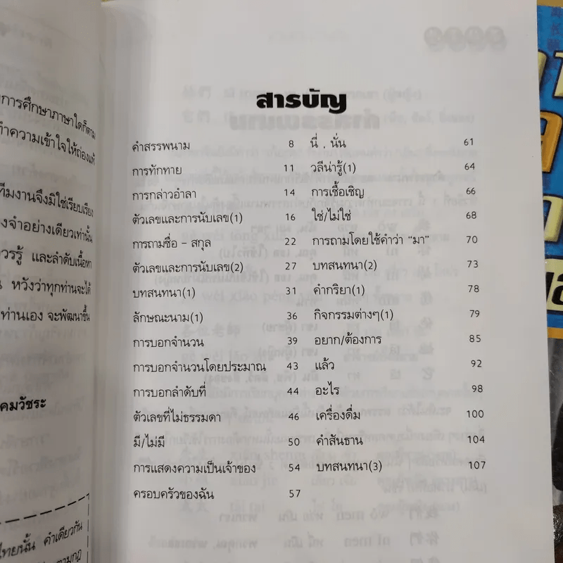 ภาษาจีนกลางใครว่ายาก เล่ม 1-2 - ส.คมวัชระ