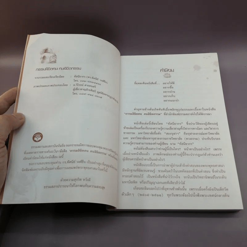 กรรมลิขิตคน คนลิขิตกรรม - ทัสนียากร