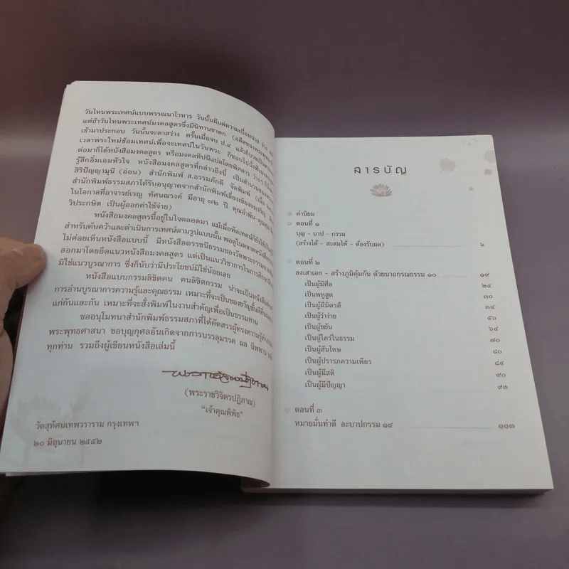 กรรมลิขิตคน คนลิขิตกรรม - ทัสนียากร